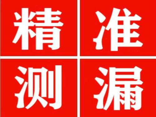 乌恰尚嘉漏水精准查找